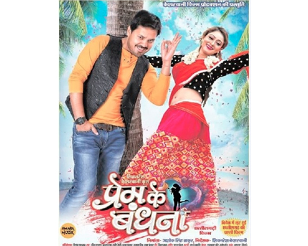 Prem Ke Bandhana