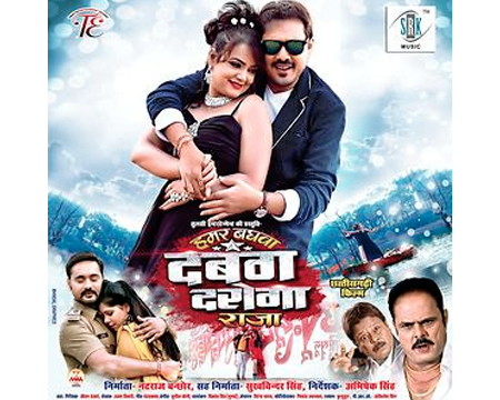 Hamar Baghwa Dabang Daroga Raja